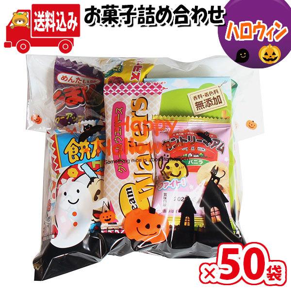 通販 激安 さんきゅーマーチお菓子 詰め合わせ ハロウィン袋 袋詰め さんき