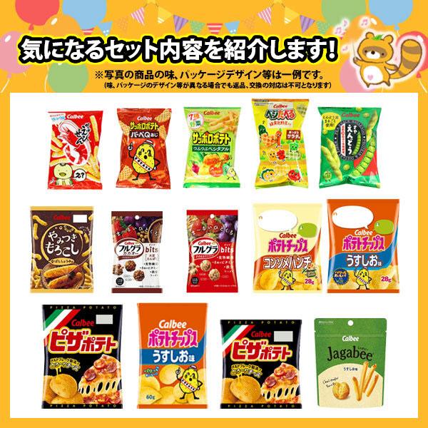 お菓子 詰め合わせ ポテトチップスが入った小袋サイズやミニサイズの