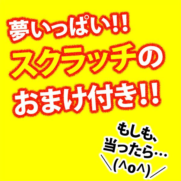 お菓子 詰め合わせ 当たるといいね！おやつセット(9種・計43コ入） KH-14 さんきゅーマーチ 地域限定送料無料 (omtma8364k) お菓子 詰め合わせ つかみ取り｜39march｜04