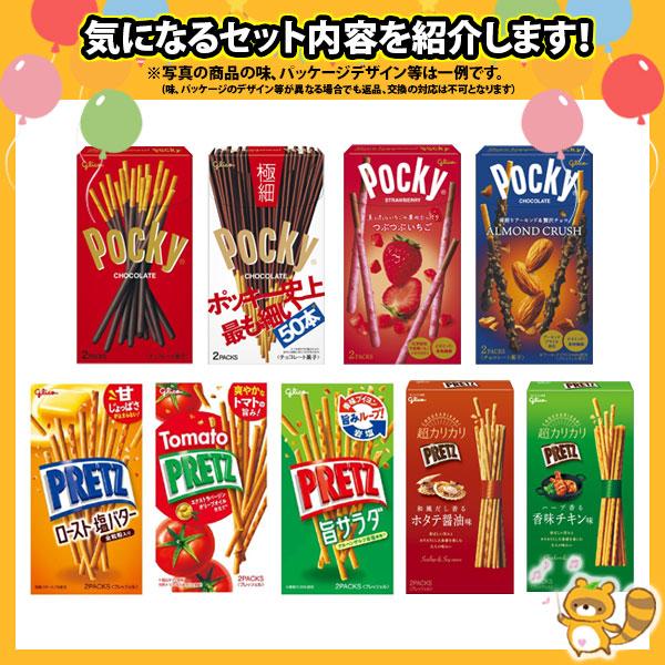 プリッツ・ポッキー詰め合わせ44箱 お菓子 詰め合わせ グリコ ポッキー・プリッツと小袋お菓子詰め合わせ