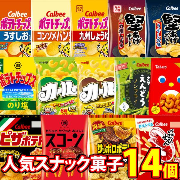 お菓子 詰め合わせ カールも入った！人気スナック菓子 食べ比べ