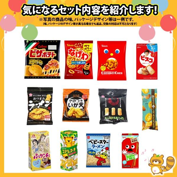 お菓子 詰め合わせ 大盛り！400個おやつ・おつまみ当たると良いね 