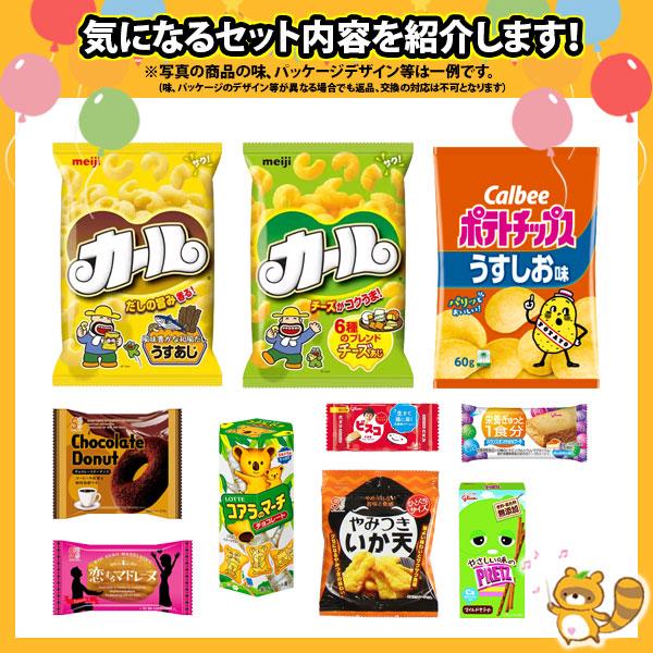お菓子 詰め合わせ 西日本限定カールにグリコのお菓子！人気スナックが