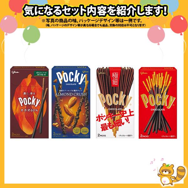 【おまけ付き！】夏こそチョコ！！夏は冷やしておいしい！ グリコ ポッキーいろいろ4種類 当たると良いねセットB（omtma9223kk）｜39march｜03