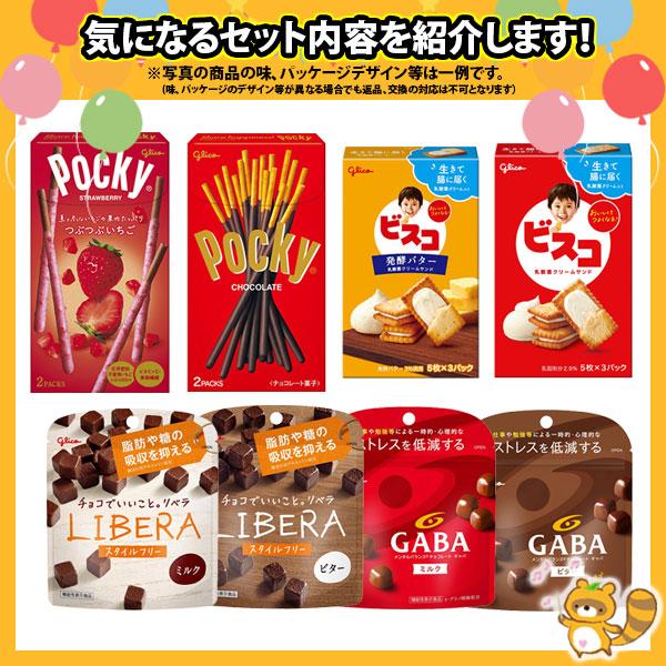 お菓子 詰め合わせ グリコ超売れ筋ポッキーも入ったチョコセット お菓子 詰め合わせ グリコ超売れ筋ポッキーも入ったチョコセット