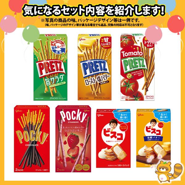 お菓子 詰め合わせ グリコ超売れ筋！当たると良いねセットG (7種・計14