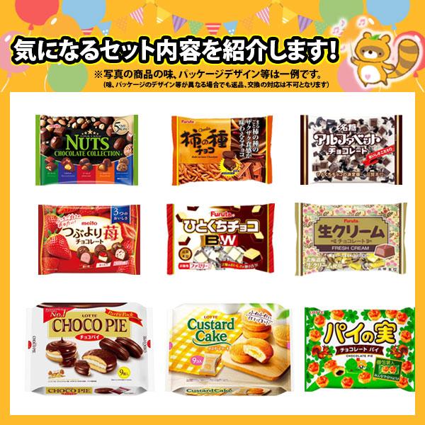 お菓子詰め合わせ ハートチョコレート2袋おまけ付！ロッテ・亀田