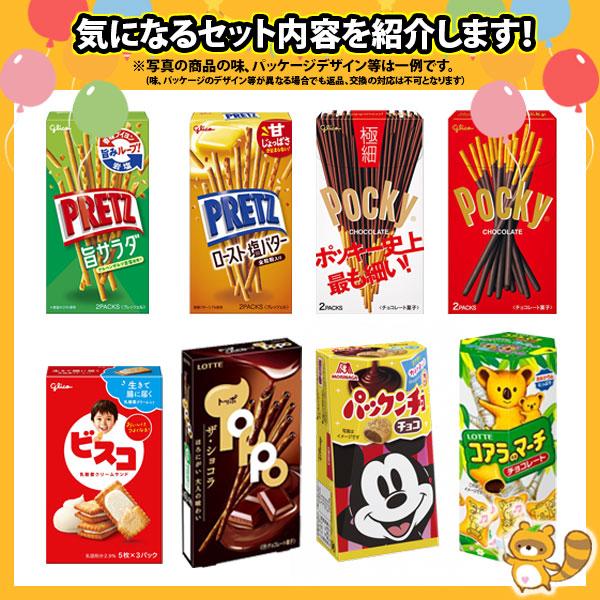 お菓子 詰め合わせ おまけ付き！ポッキーも入ったチョコスナック 食べ