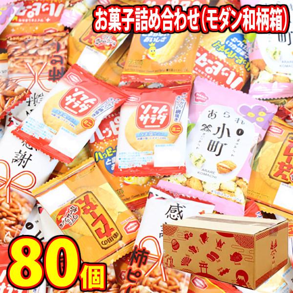 亀田製菓 ヤスイフーズ 個包装 お菓子詰め合わせ（モダン和柄箱 5種