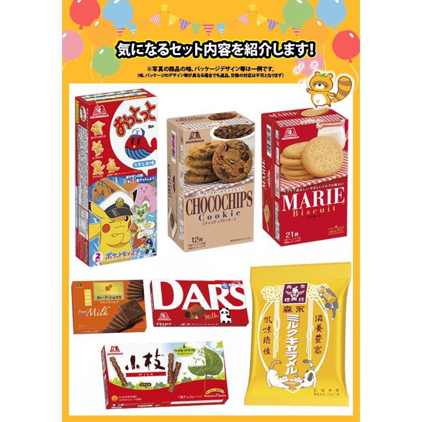 ⑦お菓子詰め合わせ お菓子 詰め合わせ 森永製菓のお菓子セット【7種・計7コ】ラッピング