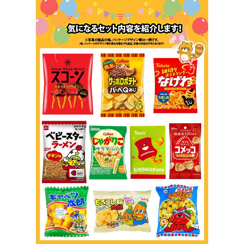 こ*な様 スナック菓子詰め合わせセット お得なセット お菓子 詰め合わせ【計34コ】 西日本限定カールも入った！定番