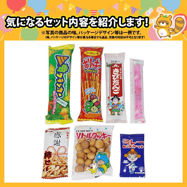 お菓子 詰め合わせ なつかし昭和の駄菓子箱【7種・55コ】(omtma9733k