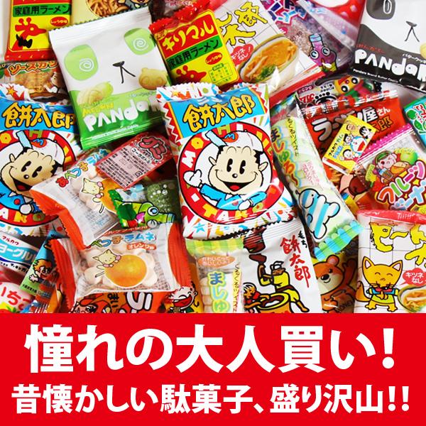 お菓子 詰め合わせ (全国送料無料) 【Yahoo!限定】1000円ポッキリ 気まぐれ駄菓子43個セット さんきゅーマーチ メール便 (omtmb7209)｜39march｜02