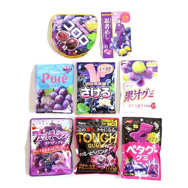 お菓子 詰め合わせ グレープのグミ食べ比べ（8種・計8個）セット