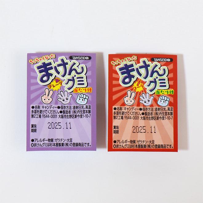 お菓子 詰め合わせ 【増量中！】丹生堂 ちっちゃくなった まけんグミ 2