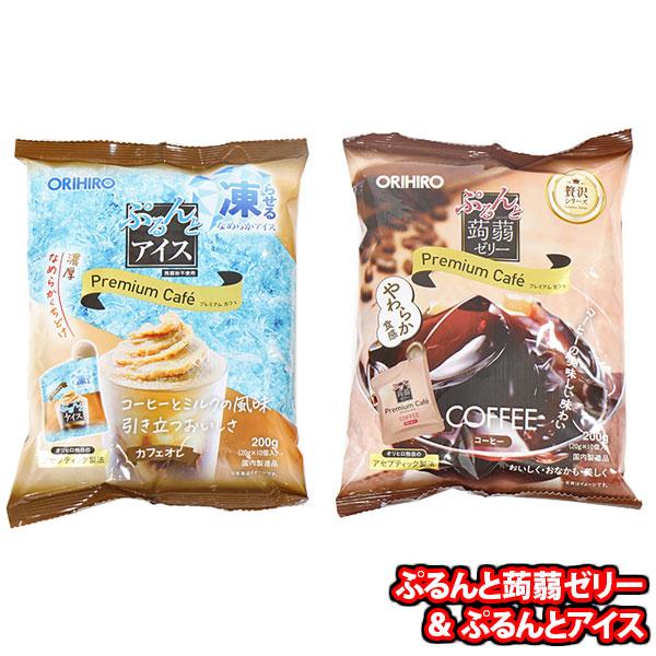 お菓子 詰め合わせ オリヒロ プレミアムカフェ ぷるんと蒟蒻ゼリー（コーヒー）＆ぷるんとアイス（カフェオレ）メール便 (omtmb9487) | 