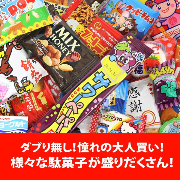 駄菓子 詰め合わせ 1500円ポッキリ【グリコのお菓子おまけ付き