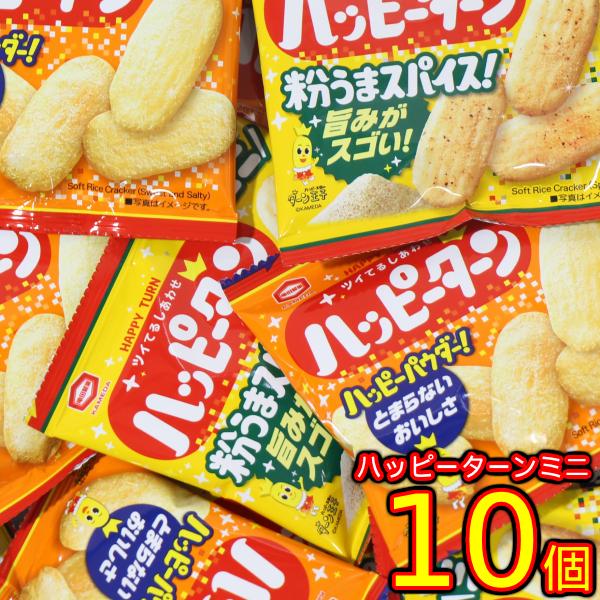 ハッピーターン ＆ チップスター 詰め合わせセット お菓子 詰め合わせ 亀田製菓 ハッピーターンミニ（ハッピーターン