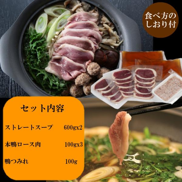 地域限定送料無料)カナール 本鴨しゃぶ鍋セット 産地直送 ギフト 島根