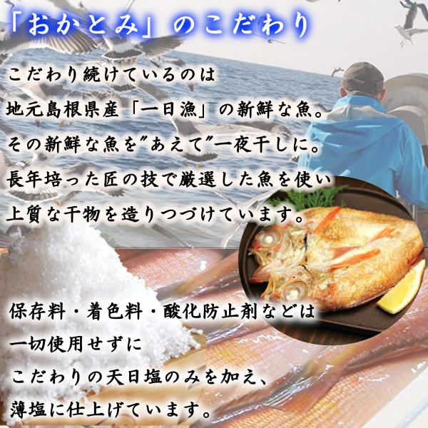 岡富商店 『一日漁』のどぐろ一夜干 410g〈5〜6枚〉冷凍 干物セット ギフト(sot124) |  | 02