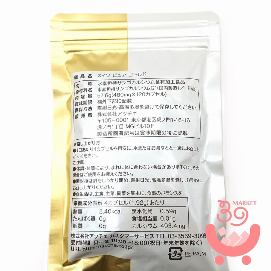 アッチェ スイソ ピュア ゴールド 30日分 120カプセル ACCHE アッチェ スイソ ピュア ゴールド 30日分 120カプセル ACCHE