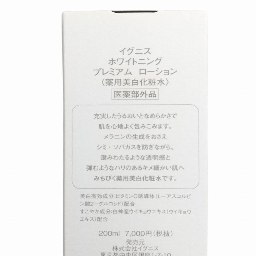 イグニス（IGNIS） アルビオン ホワイトニング プレミアム ローション 