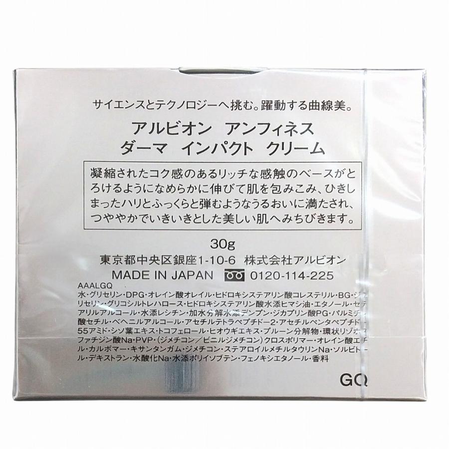 INFINESSE アルビオン アンフィネス ダーマ インパクト クリーム 30g