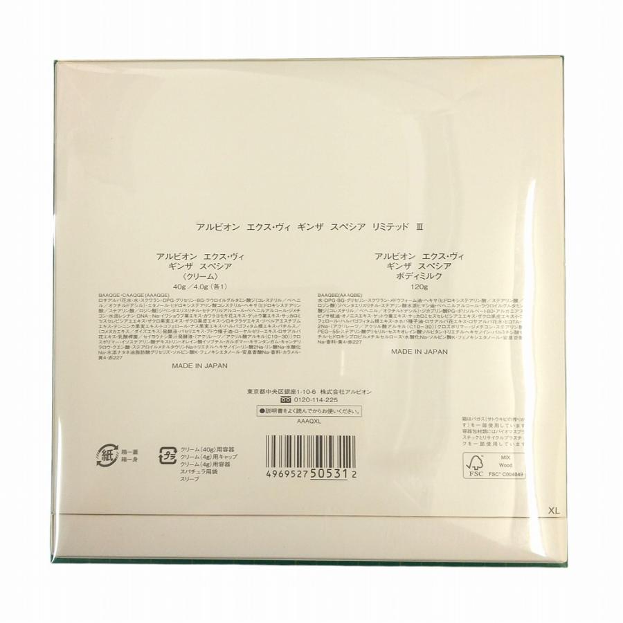 エクス・ヴィ 限定品 アルビオン エクス・ヴィ ギンザ スぺシア