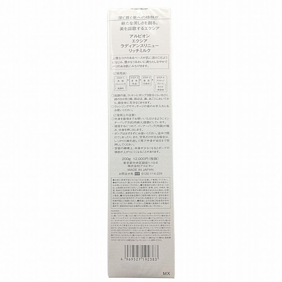 EXCIA アルビオン エクシア ラディアンスリニュー リッチミルク 200g