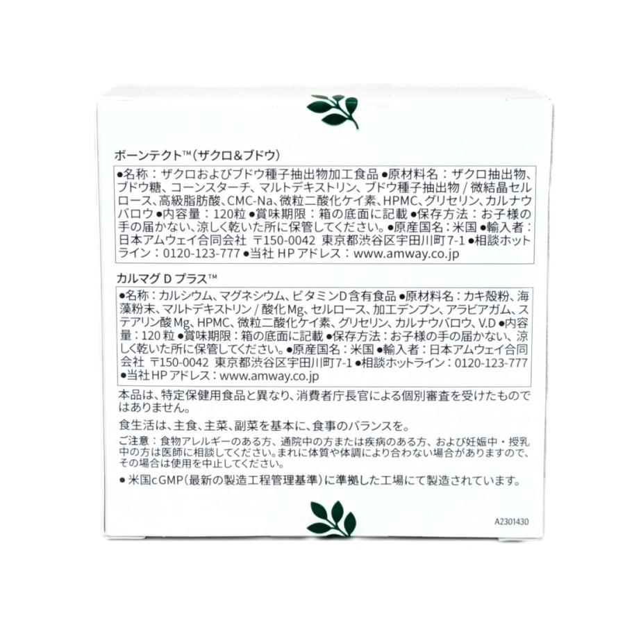 Amway（アムウェイ） ボーンテクト プラス ボーンテクト（ザクロ