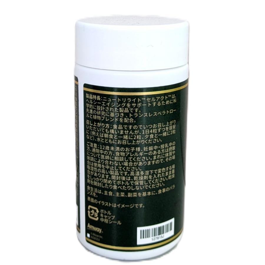 NUTRILITE（ニュートリライト） アムウェイ セルアクト 120粒 Amway 