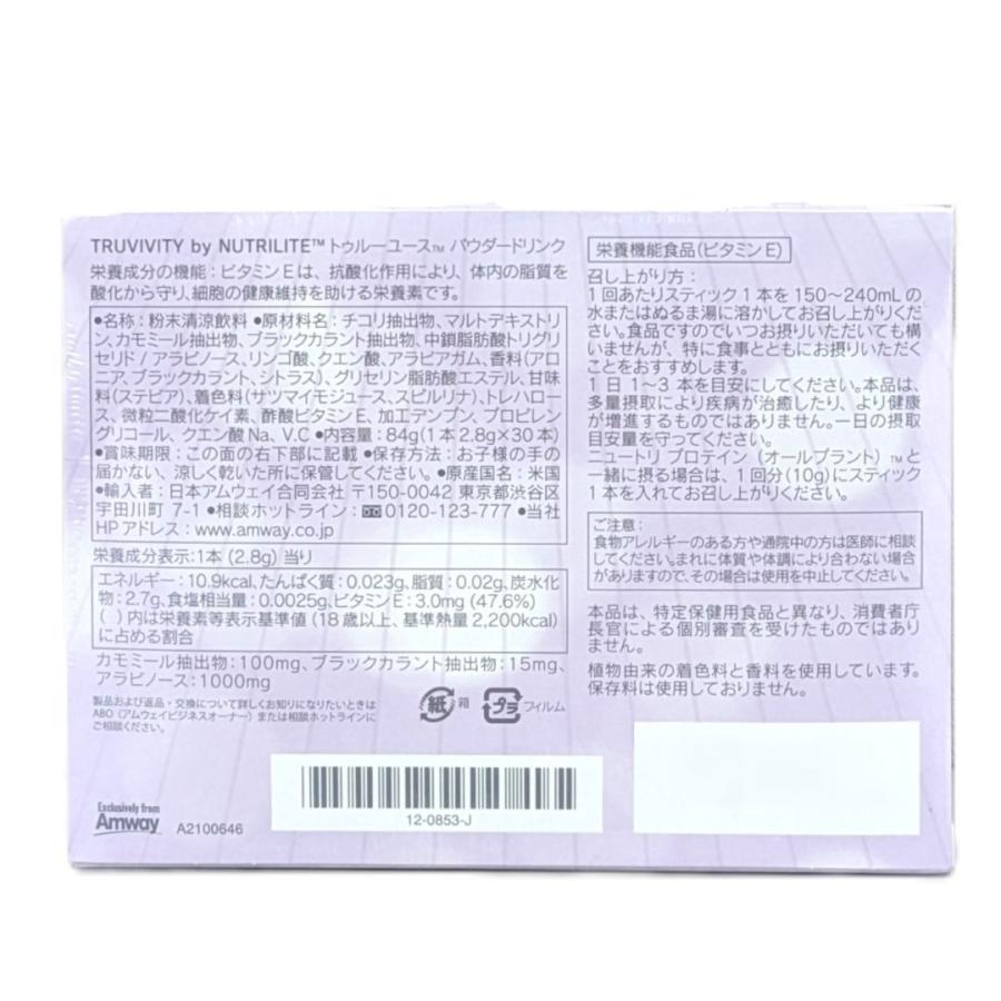 Amway（アムウェイ） 【訳あり】 トゥルーヴィヴィティ TRUVIVITY