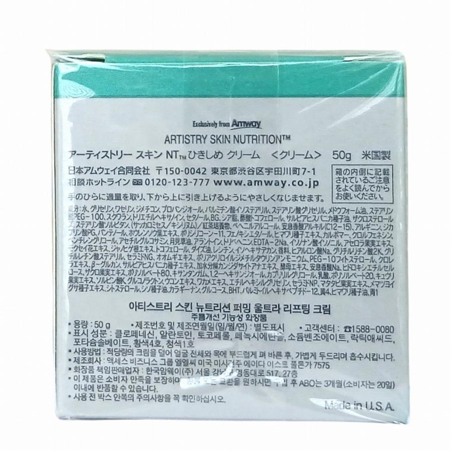 Amway（アムウェイ） アーティストリー スキン NT ひきしめ クリーム