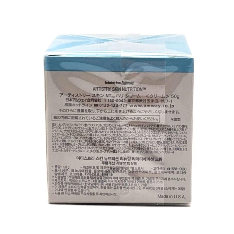Amway アムウェイ アーティストリー スキン NT ハリ クリーム Amway アムウェイ アーティストリー スキン NT ハリ クリーム