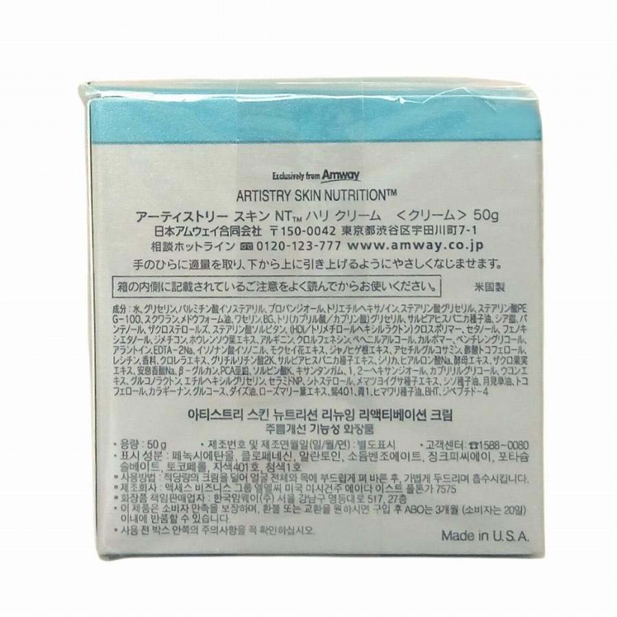 Amway（アムウェイ） アーティストリー スキン NT ハリ クリーム Amway