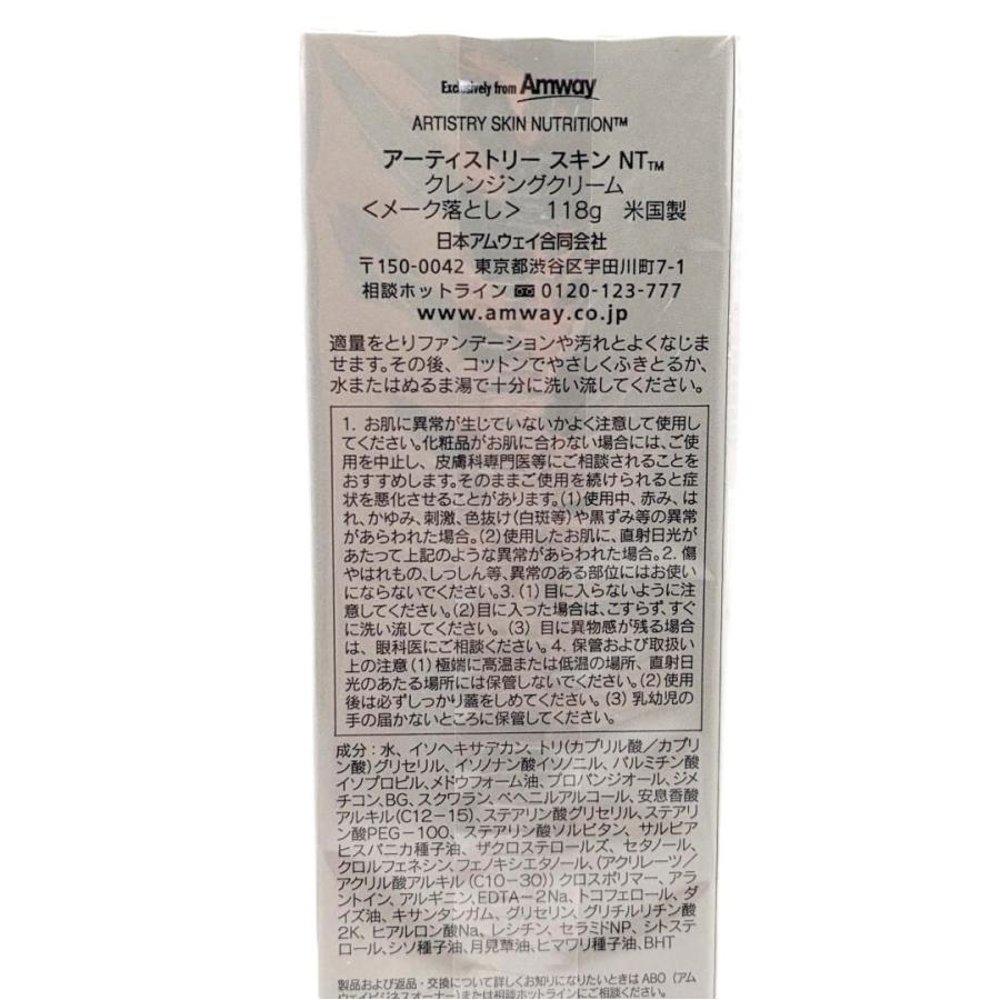 Amway（アムウェイ） アーティストリー スキン NT クレンジング