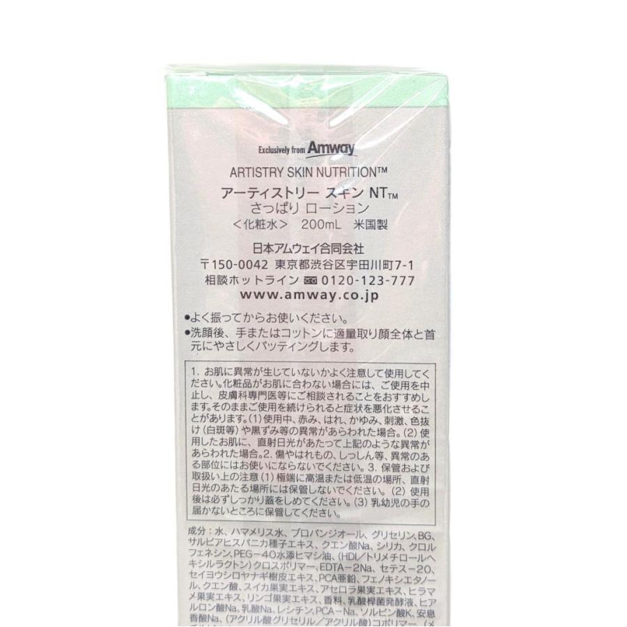 Amway（アムウェイ） アーティストリー スキン NT さっぱり ローション