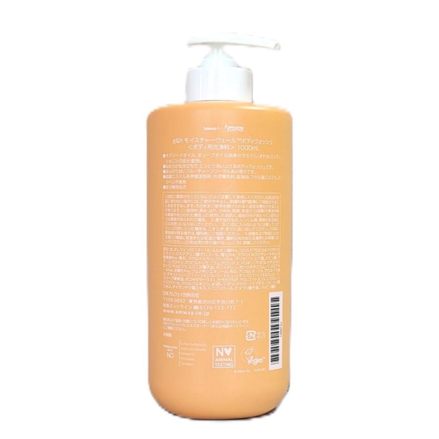 Amway（アムウェイ） g&h モイスチャーヴェール ボディウォッシュ 1L