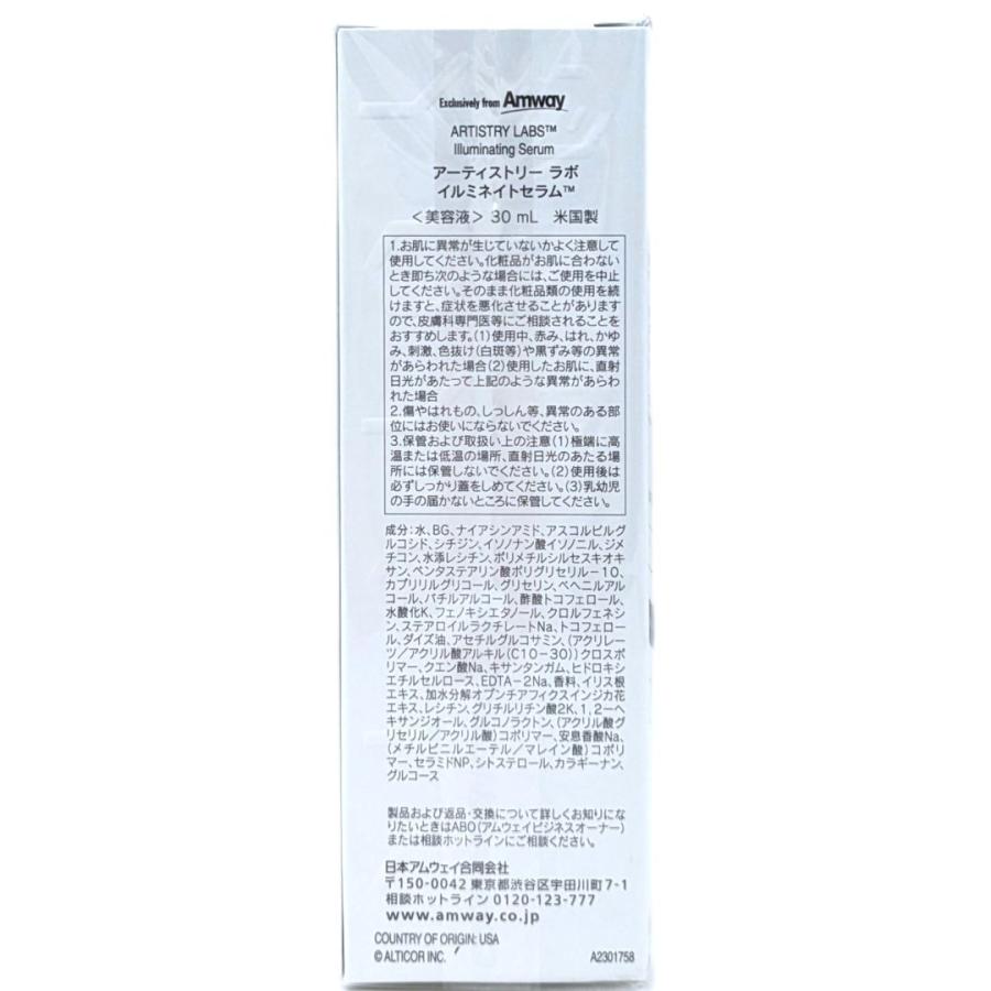 Amway（アムウェイ） アーティストリー ラボ イルミネイトシステム