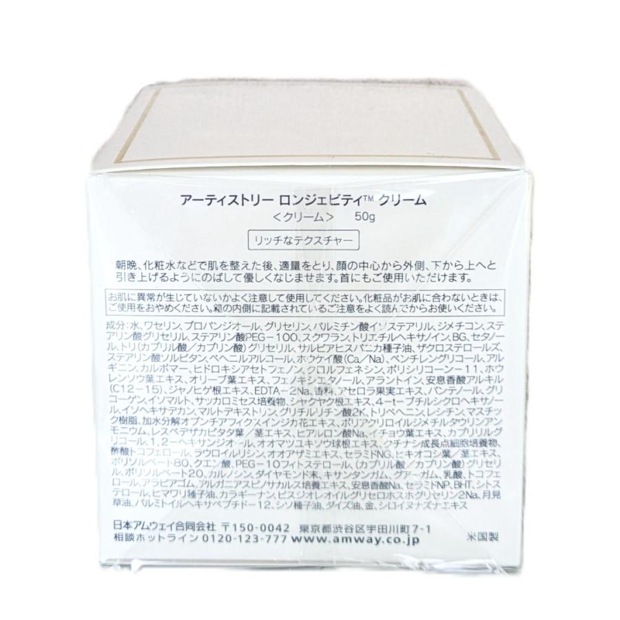 Amway（アムウェイ） アーティストリー ロンジェビティ クリーム 本品