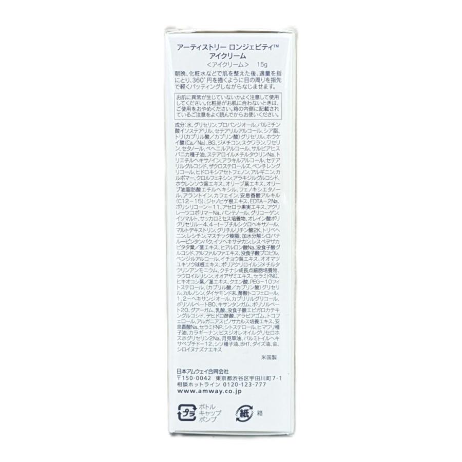 Amway（アムウェイ） アーティストリー ロンジェビティ アイクリーム
