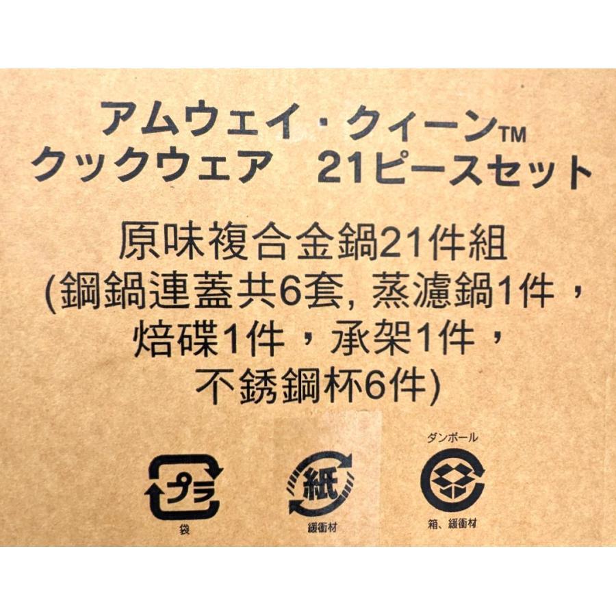 アムウェイ クィーンクックウエア 21ピースセット クイーン アムウェイ クィーンクックウエア 21ピースセット クイーン