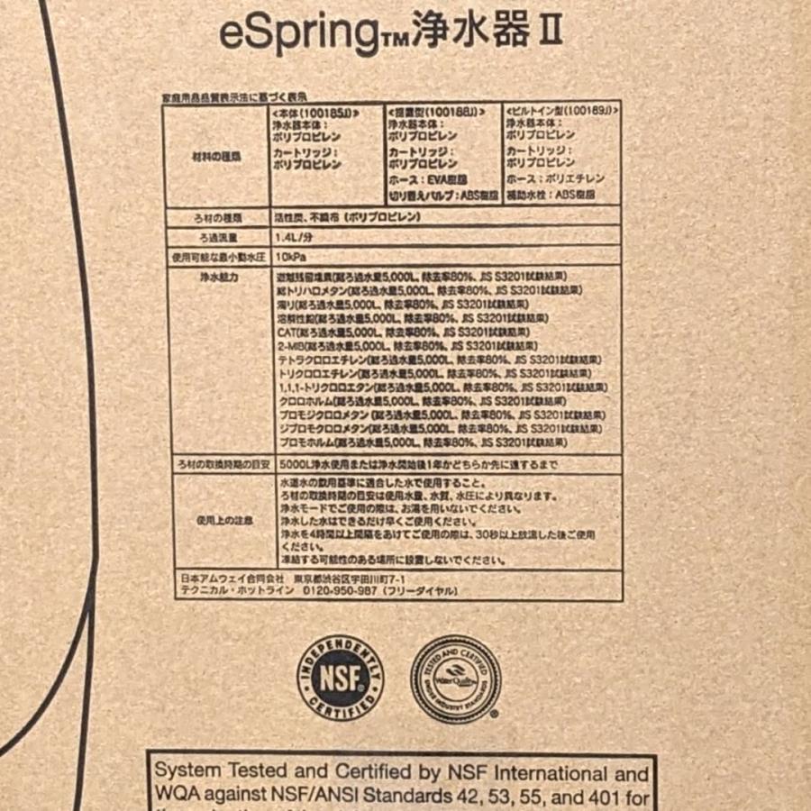 アムウェイ　浄水器　eSpring-II　据置型　　100188J4　amway　　espring浄水器II　2021年出荷　｜39market｜02