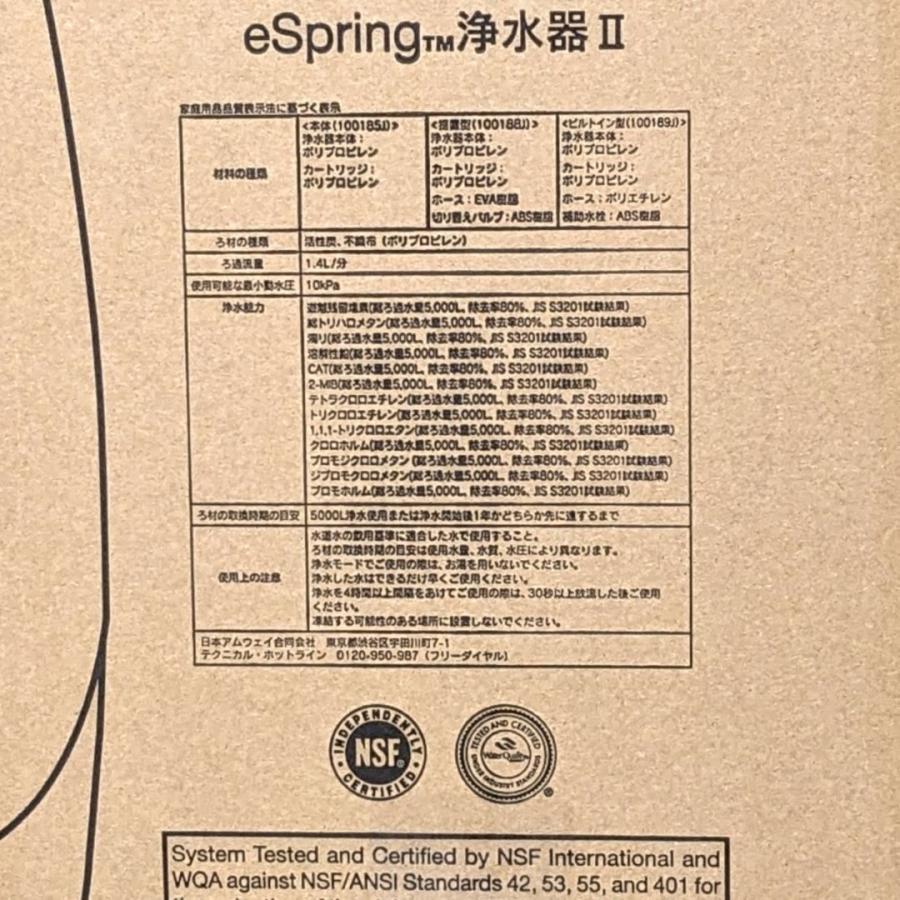 アムウェイ 浄水器 eSpring-II 据置型 2024年出荷 100188J5 amway