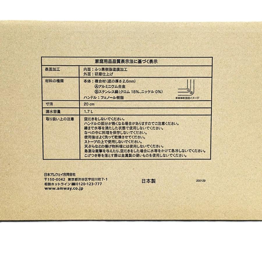 アムウェイ クィーン ノンスティック フライパン 20cm フタ付き