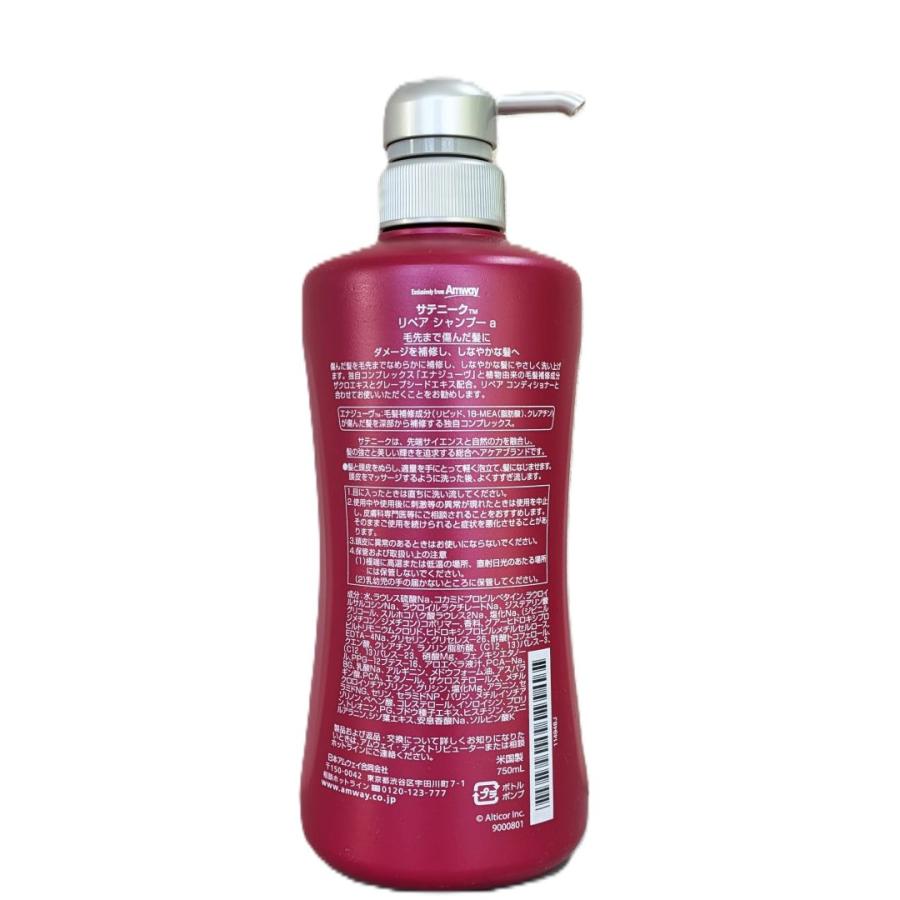 Amway（アムウェイ） サテニーク リペア シャンプー 750ml Amway