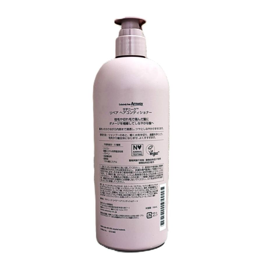アムウェイ サテニーク リペア ヘア コンディショナー 750ml Amway