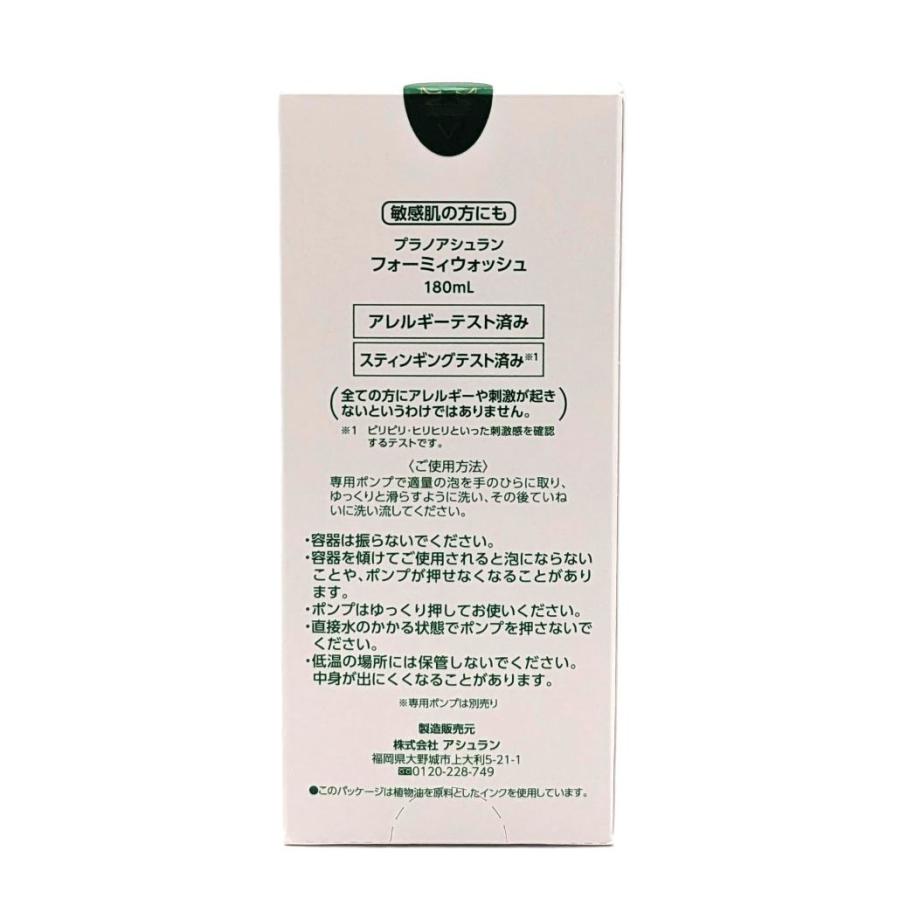 アシュラン フォーミーウォッシュ 180ml 〜毎日のクレンジング アシュラン フォーミーウォッシュ 180ml 〜毎日のクレンジング