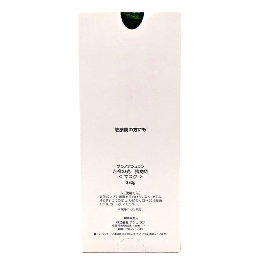 アシュラン 吉祥の光 掩身箔 ( えんしんぱく ) 280g マスク アシュラン 吉祥の光 掩身箔 ( えんしんぱく ) 280g マスク