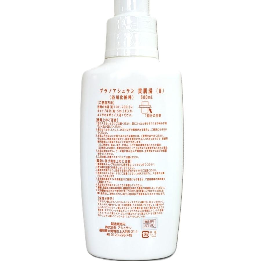 アシュラン 貴肌湯 (II) 浴用化粧料 500ml プラノ アシュラン 3186